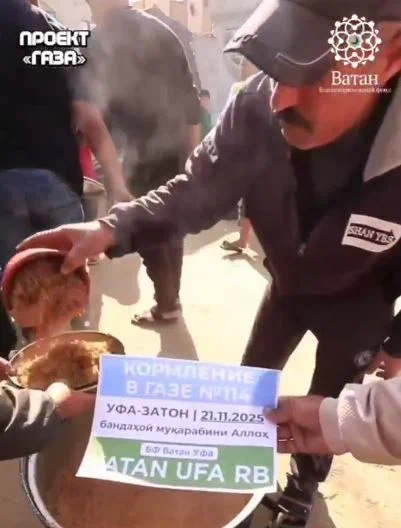 БФ Ватан - Gaza-kormlenie2.webp
